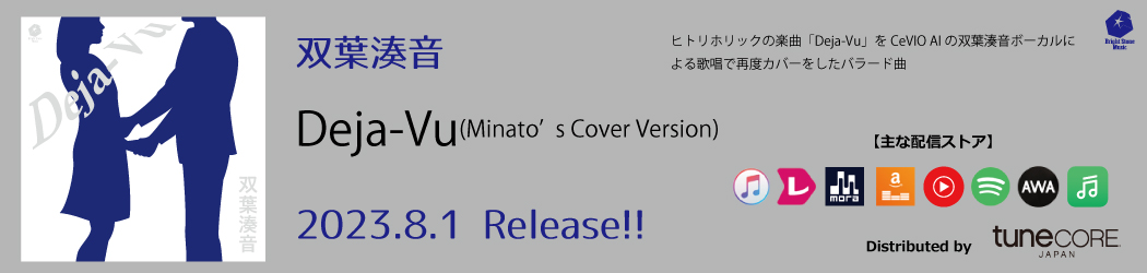 Deja-Vu (Minato's Cover Version)